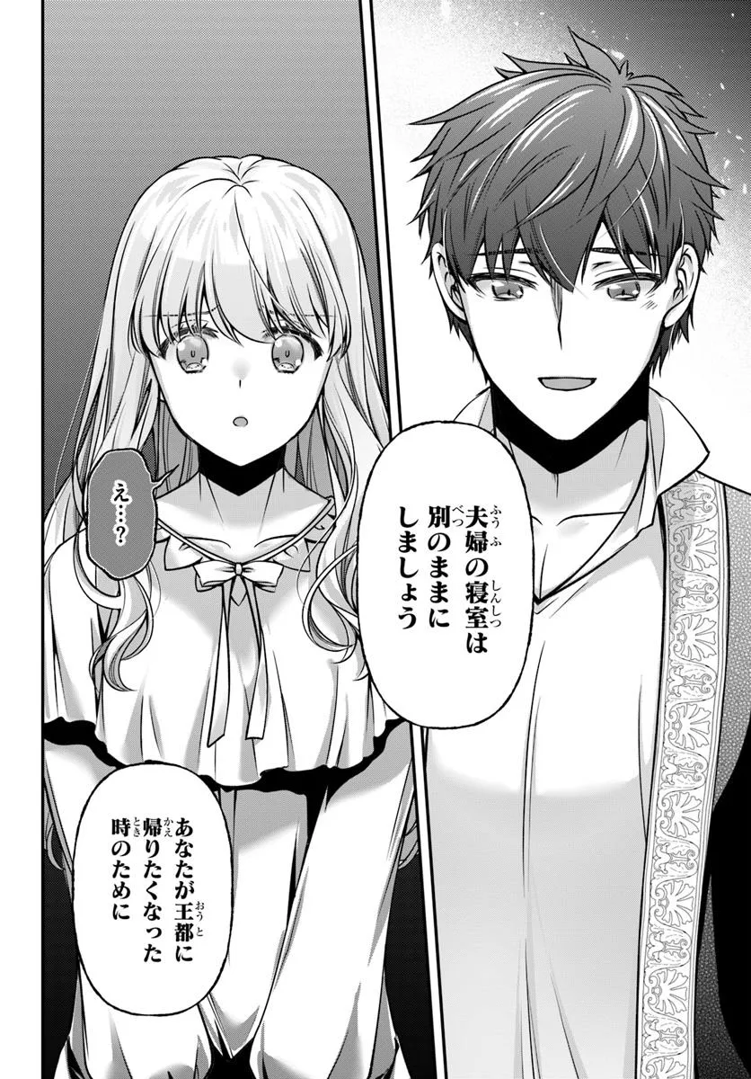 Zettai ni Kekkon Shitakunai Reijou, Henkyou no Kedamono to Yobareru Shogun Kakka no Oshikake Tsuma ni Naru Chapter 3 18ページ