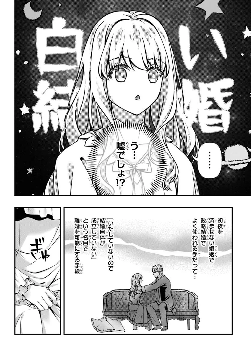 Zettai ni Kekkon Shitakunai Reijou, Henkyou no Kedamono to Yobareru Shogun Kakka no Oshikake Tsuma ni Naru Chapter 3 20ページ