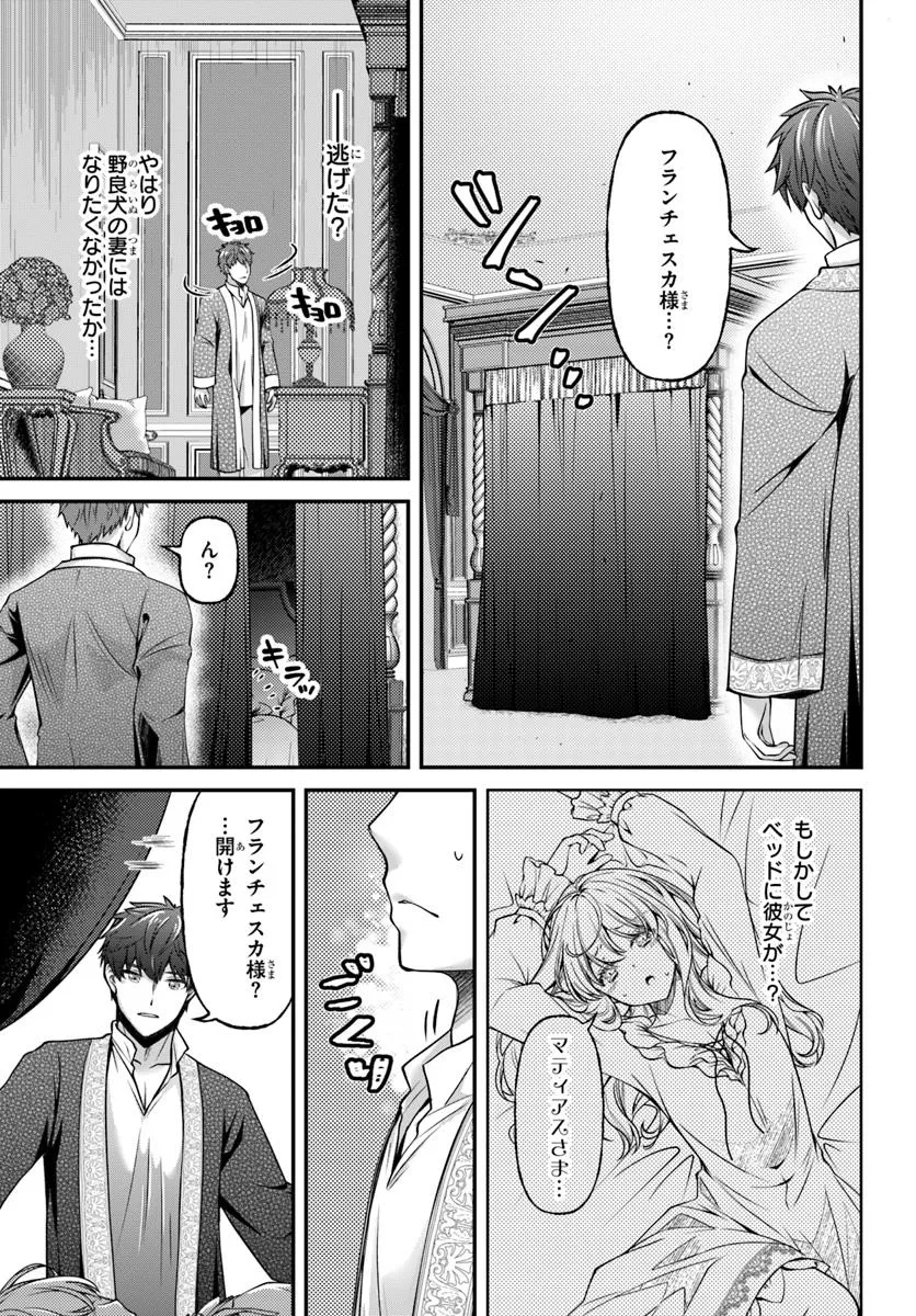 Zettai ni Kekkon Shitakunai Reijou, Henkyou no Kedamono to Yobareru Shogun Kakka no Oshikake Tsuma ni Naru Chapter 3 3ページ