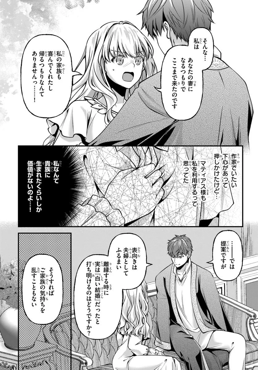 Zettai ni Kekkon Shitakunai Reijou, Henkyou no Kedamono to Yobareru Shogun Kakka no Oshikake Tsuma ni Naru Chapter 3 21ページ