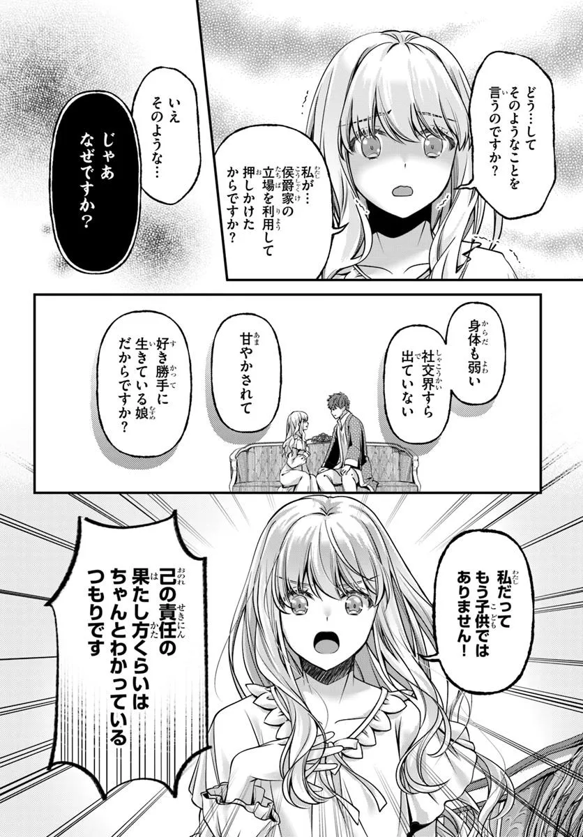 Zettai ni Kekkon Shitakunai Reijou, Henkyou no Kedamono to Yobareru Shogun Kakka no Oshikake Tsuma ni Naru Chapter 3 22ページ