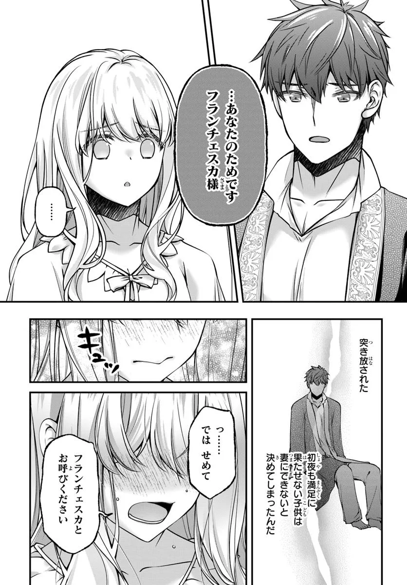 Zettai ni Kekkon Shitakunai Reijou, Henkyou no Kedamono to Yobareru Shogun Kakka no Oshikake Tsuma ni Naru Chapter 3 23ページ