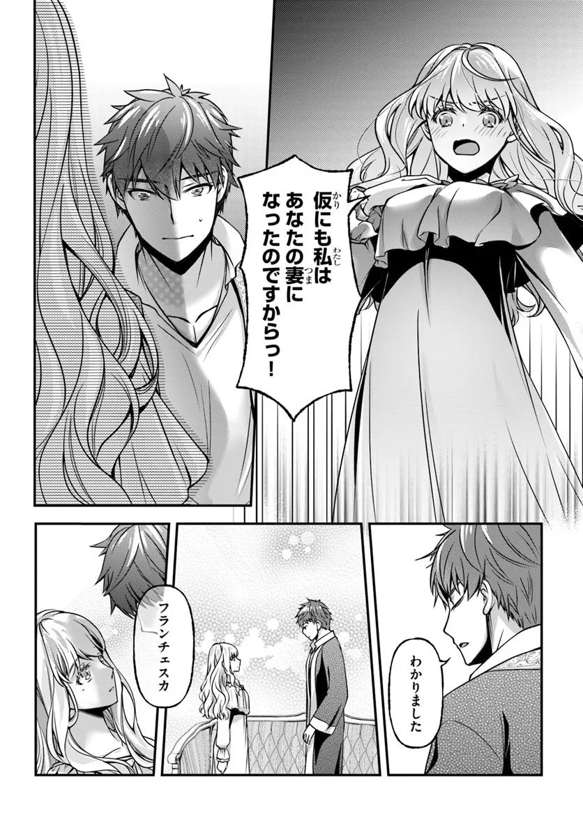 Zettai ni Kekkon Shitakunai Reijou, Henkyou no Kedamono to Yobareru Shogun Kakka no Oshikake Tsuma ni Naru Chapter 3 24ページ