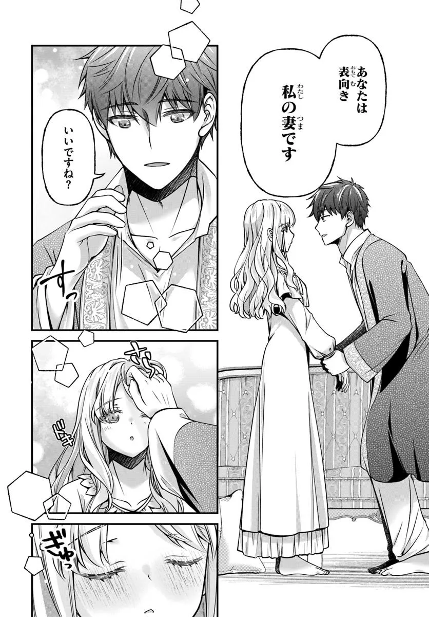 Zettai ni Kekkon Shitakunai Reijou, Henkyou no Kedamono to Yobareru Shogun Kakka no Oshikake Tsuma ni Naru Chapter 3 25ページ