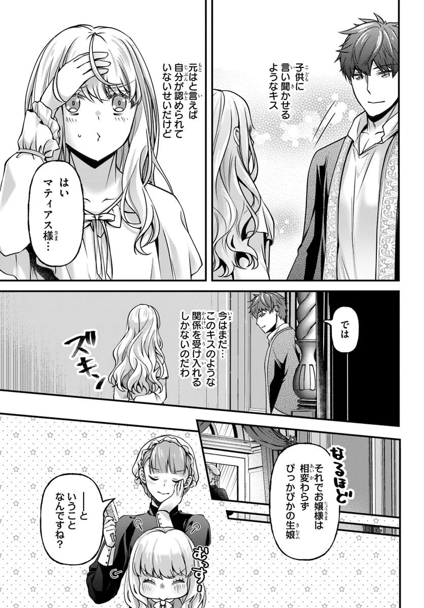 Zettai ni Kekkon Shitakunai Reijou, Henkyou no Kedamono to Yobareru Shogun Kakka no Oshikake Tsuma ni Naru Chapter 3 27ページ