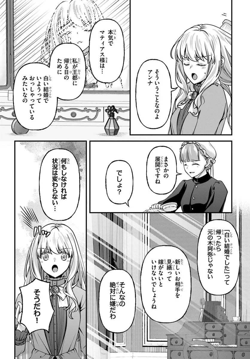 Zettai ni Kekkon Shitakunai Reijou, Henkyou no Kedamono to Yobareru Shogun Kakka no Oshikake Tsuma ni Naru Chapter 3 28ページ