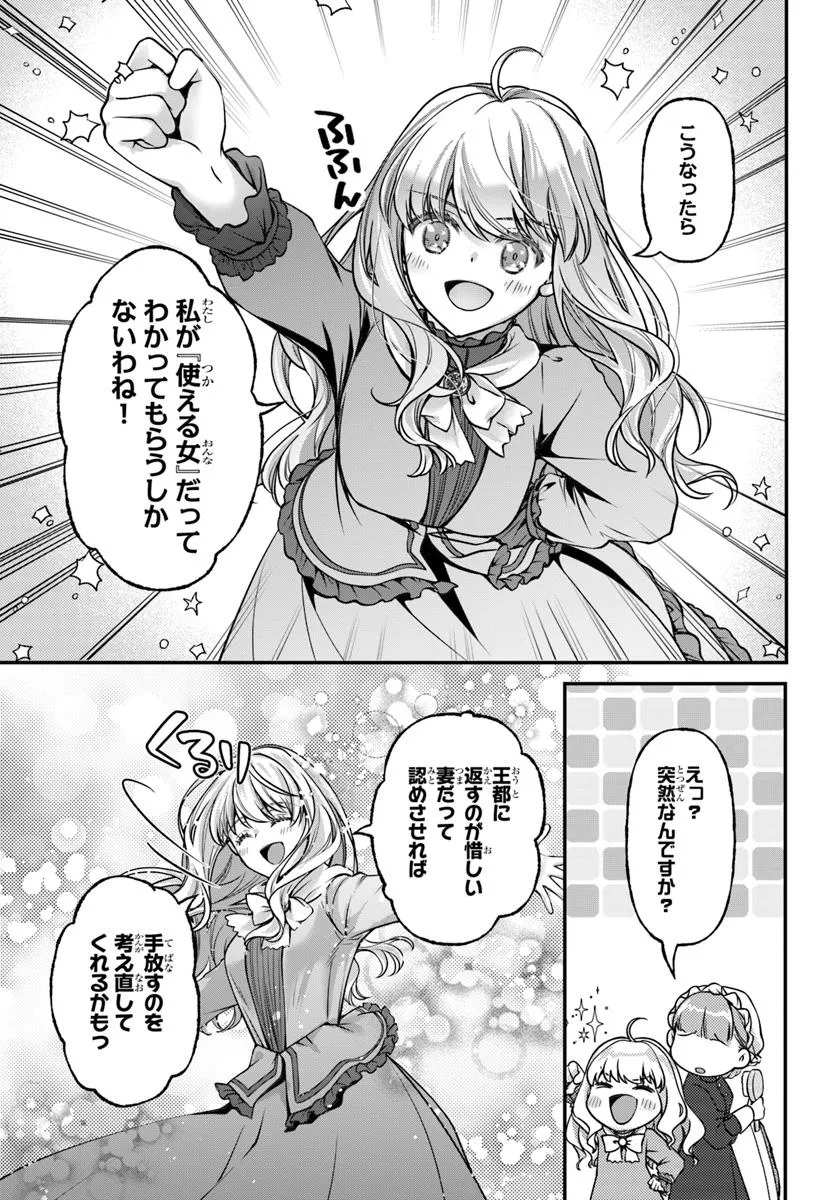 Zettai ni Kekkon Shitakunai Reijou, Henkyou no Kedamono to Yobareru Shogun Kakka no Oshikake Tsuma ni Naru Chapter 3 29ページ