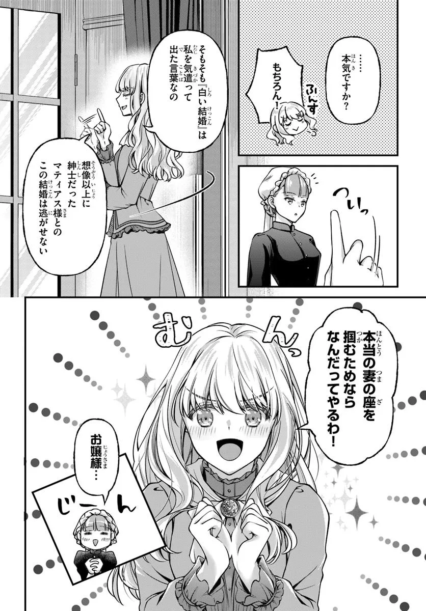 Zettai ni Kekkon Shitakunai Reijou, Henkyou no Kedamono to Yobareru Shogun Kakka no Oshikake Tsuma ni Naru Chapter 3 30ページ