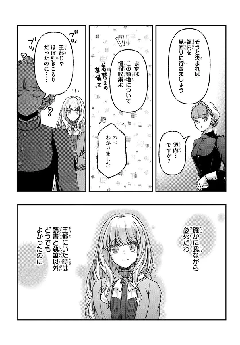 Zettai ni Kekkon Shitakunai Reijou, Henkyou no Kedamono to Yobareru Shogun Kakka no Oshikake Tsuma ni Naru Chapter 3 31ページ