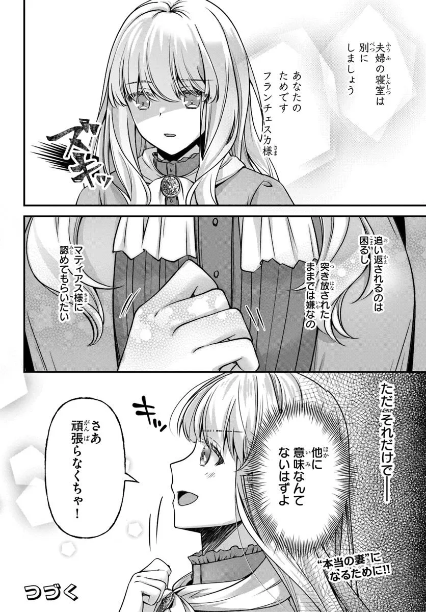 Zettai ni Kekkon Shitakunai Reijou, Henkyou no Kedamono to Yobareru Shogun Kakka no Oshikake Tsuma ni Naru Chapter 3 32ページ