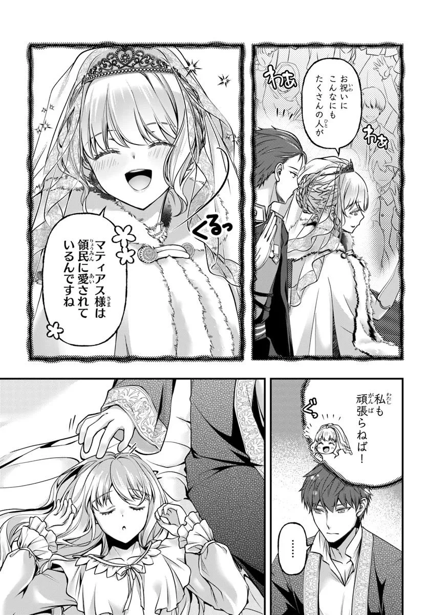 Zettai ni Kekkon Shitakunai Reijou, Henkyou no Kedamono to Yobareru Shogun Kakka no Oshikake Tsuma ni Naru Chapter 3 7ページ