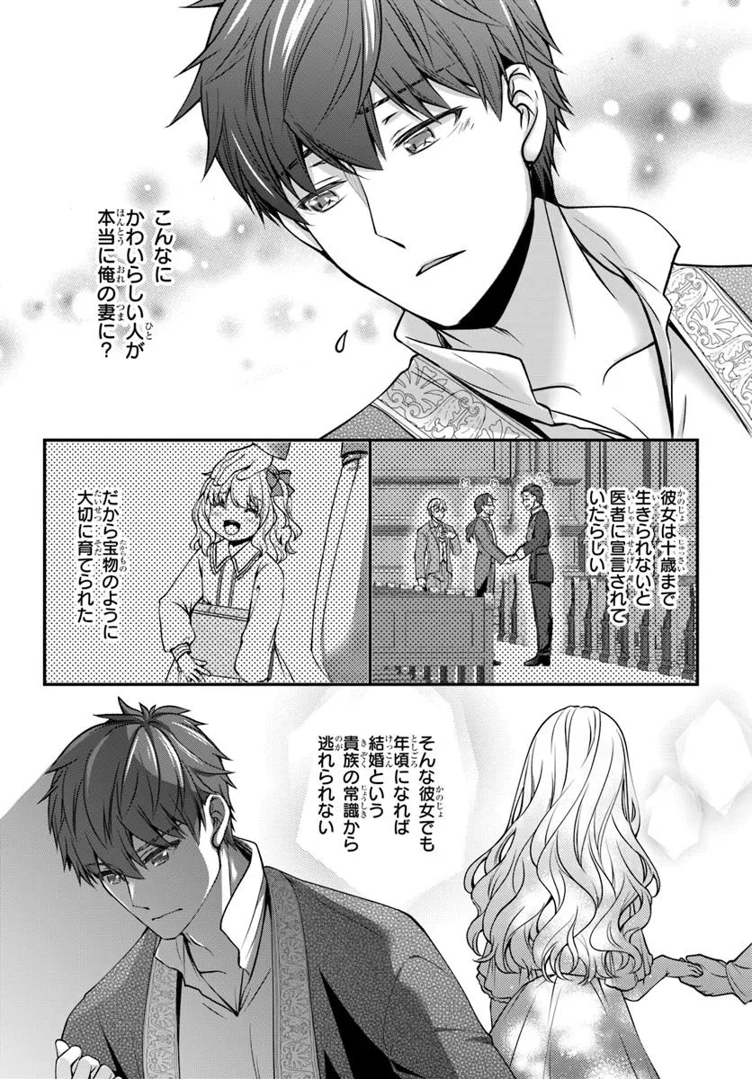 Zettai ni Kekkon Shitakunai Reijou, Henkyou no Kedamono to Yobareru Shogun Kakka no Oshikake Tsuma ni Naru Chapter 3 8ページ