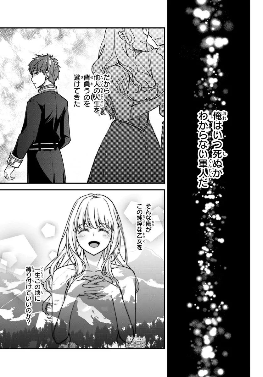 Zettai ni Kekkon Shitakunai Reijou, Henkyou no Kedamono to Yobareru Shogun Kakka no Oshikake Tsuma ni Naru Chapter 3 9ページ