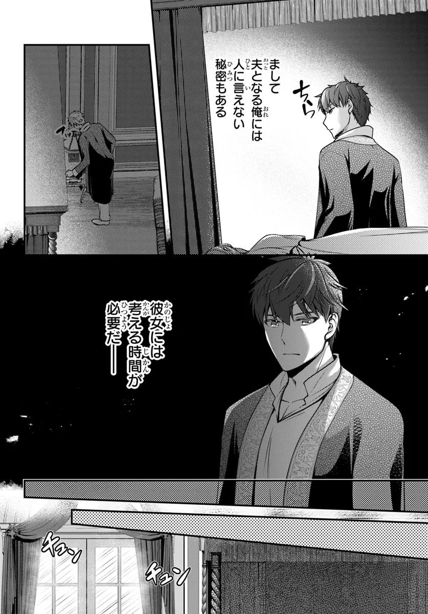 Zettai ni Kekkon Shitakunai Reijou, Henkyou no Kedamono to Yobareru Shogun Kakka no Oshikake Tsuma ni Naru Chapter 3 10ページ