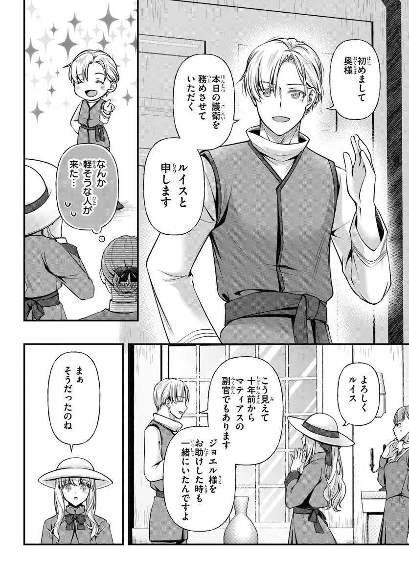 Zettai ni Kekkon Shitakunai Reijou, Henkyou no Kedamono to Yobareru Shogun Kakka no Oshikake Tsuma ni Naru Chapter 4 2ページ