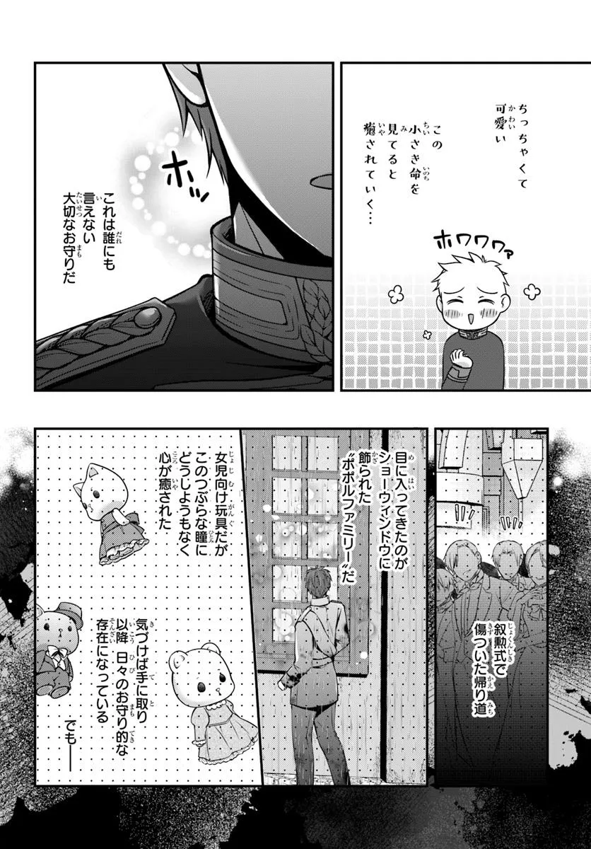 Zettai ni Kekkon Shitakunai Reijou, Henkyou no Kedamono to Yobareru Shogun Kakka no Oshikake Tsuma ni Naru Chapter 4 12ページ