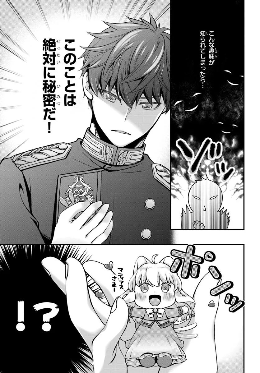 Zettai ni Kekkon Shitakunai Reijou, Henkyou no Kedamono to Yobareru Shogun Kakka no Oshikake Tsuma ni Naru Chapter 4 13ページ