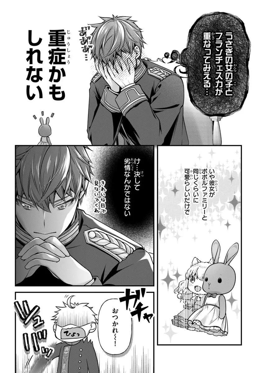 Zettai ni Kekkon Shitakunai Reijou, Henkyou no Kedamono to Yobareru Shogun Kakka no Oshikake Tsuma ni Naru Chapter 4 14ページ