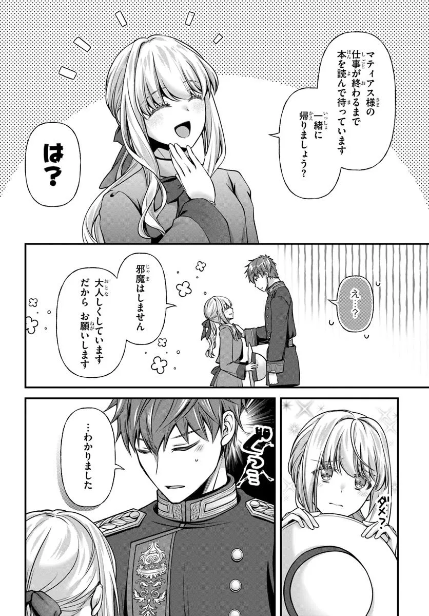 Zettai ni Kekkon Shitakunai Reijou, Henkyou no Kedamono to Yobareru Shogun Kakka no Oshikake Tsuma ni Naru Chapter 4 18ページ