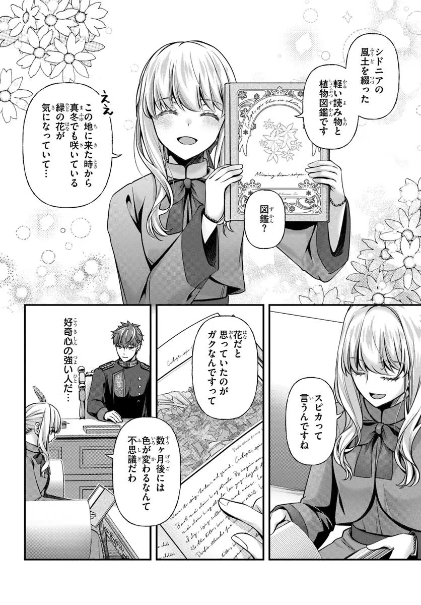 Zettai ni Kekkon Shitakunai Reijou, Henkyou no Kedamono to Yobareru Shogun Kakka no Oshikake Tsuma ni Naru Chapter 4 20ページ