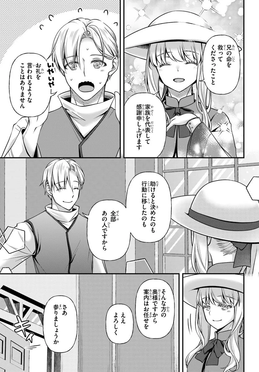 Zettai ni Kekkon Shitakunai Reijou, Henkyou no Kedamono to Yobareru Shogun Kakka no Oshikake Tsuma ni Naru Chapter 4 3ページ