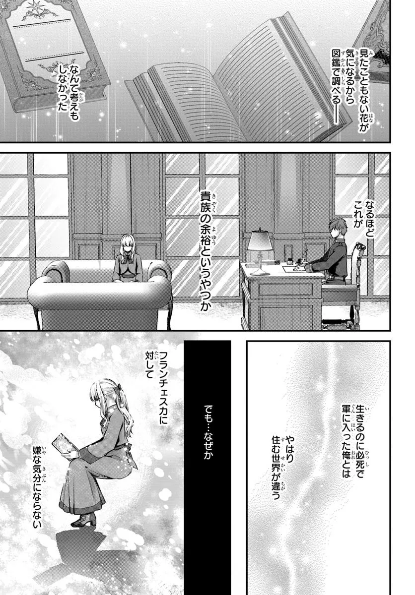 Zettai ni Kekkon Shitakunai Reijou, Henkyou no Kedamono to Yobareru Shogun Kakka no Oshikake Tsuma ni Naru Chapter 4 21ページ