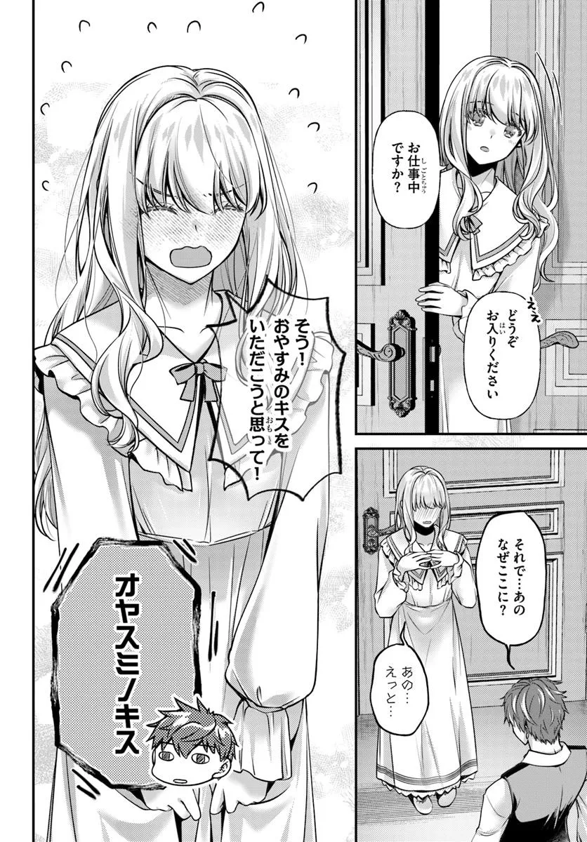 Zettai ni Kekkon Shitakunai Reijou, Henkyou no Kedamono to Yobareru Shogun Kakka no Oshikake Tsuma ni Naru Chapter 4 24ページ