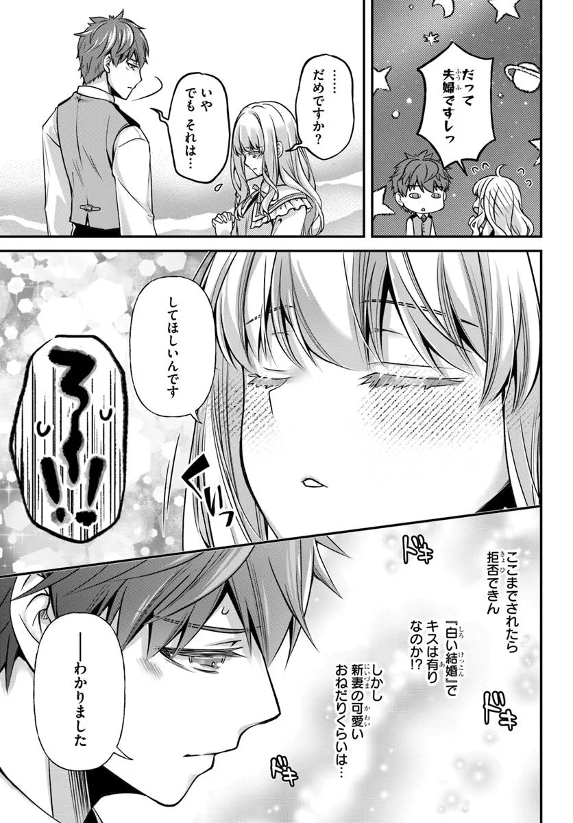 Zettai ni Kekkon Shitakunai Reijou, Henkyou no Kedamono to Yobareru Shogun Kakka no Oshikake Tsuma ni Naru Chapter 4 25ページ