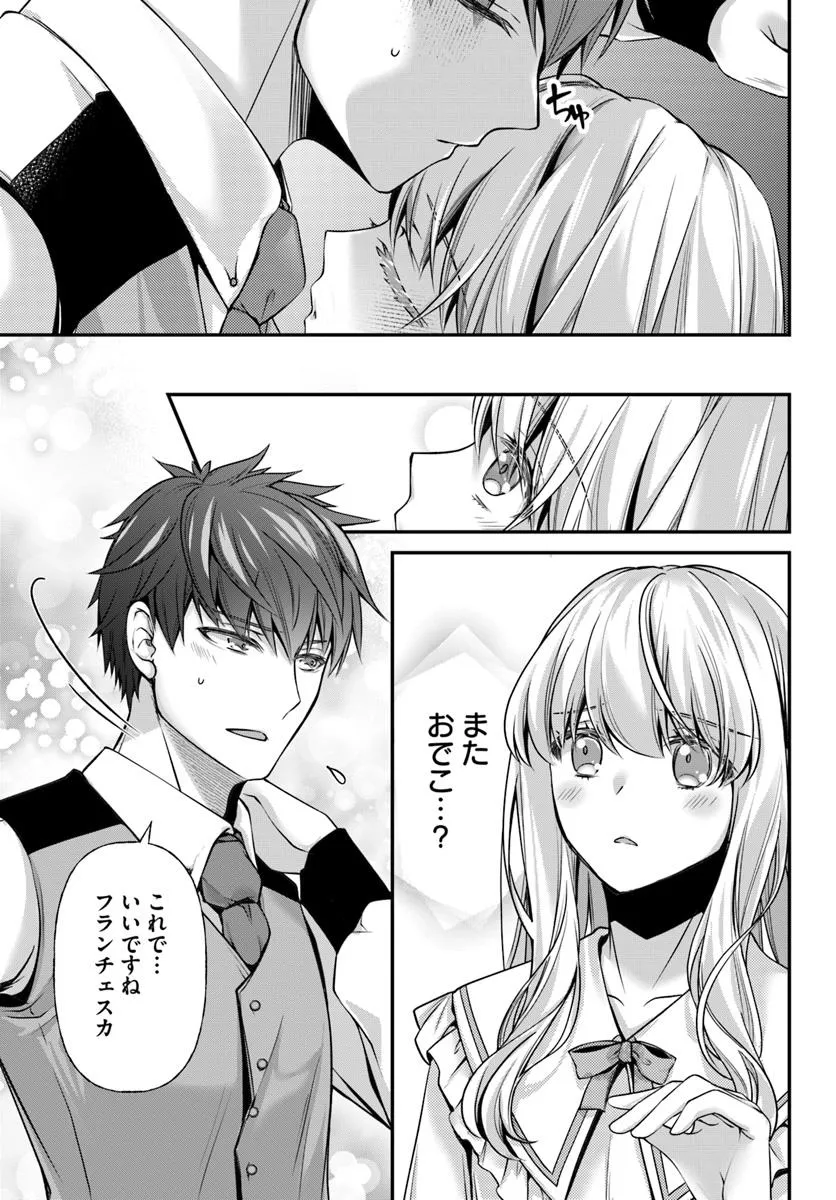 Zettai ni Kekkon Shitakunai Reijou, Henkyou no Kedamono to Yobareru Shogun Kakka no Oshikake Tsuma ni Naru Chapter 4 27ページ