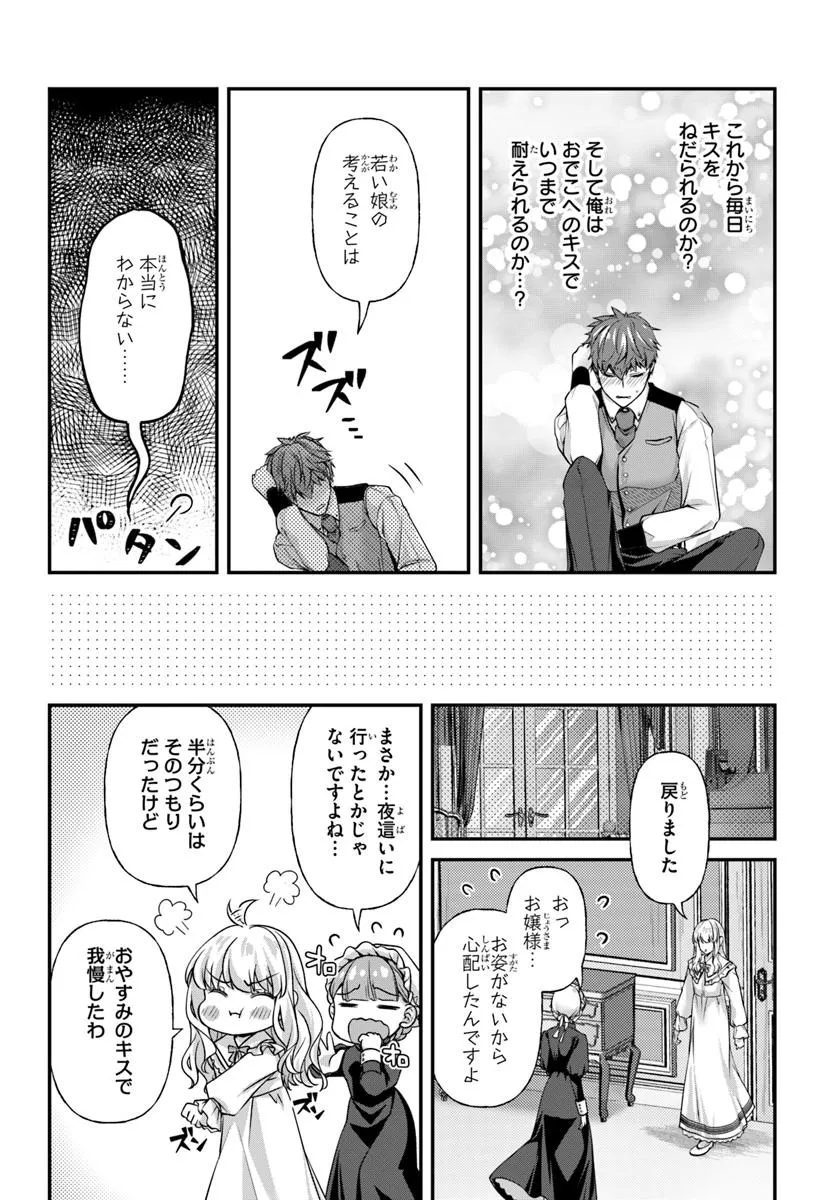 Zettai ni Kekkon Shitakunai Reijou, Henkyou no Kedamono to Yobareru Shogun Kakka no Oshikake Tsuma ni Naru Chapter 4 30ページ