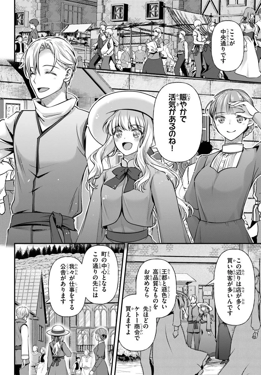 Zettai ni Kekkon Shitakunai Reijou, Henkyou no Kedamono to Yobareru Shogun Kakka no Oshikake Tsuma ni Naru Chapter 4 4ページ