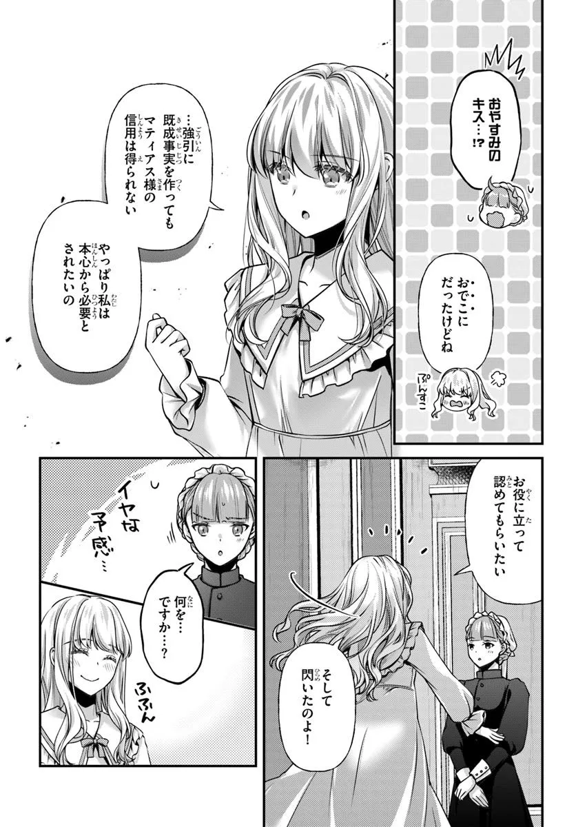 Zettai ni Kekkon Shitakunai Reijou, Henkyou no Kedamono to Yobareru Shogun Kakka no Oshikake Tsuma ni Naru Chapter 4 31ページ