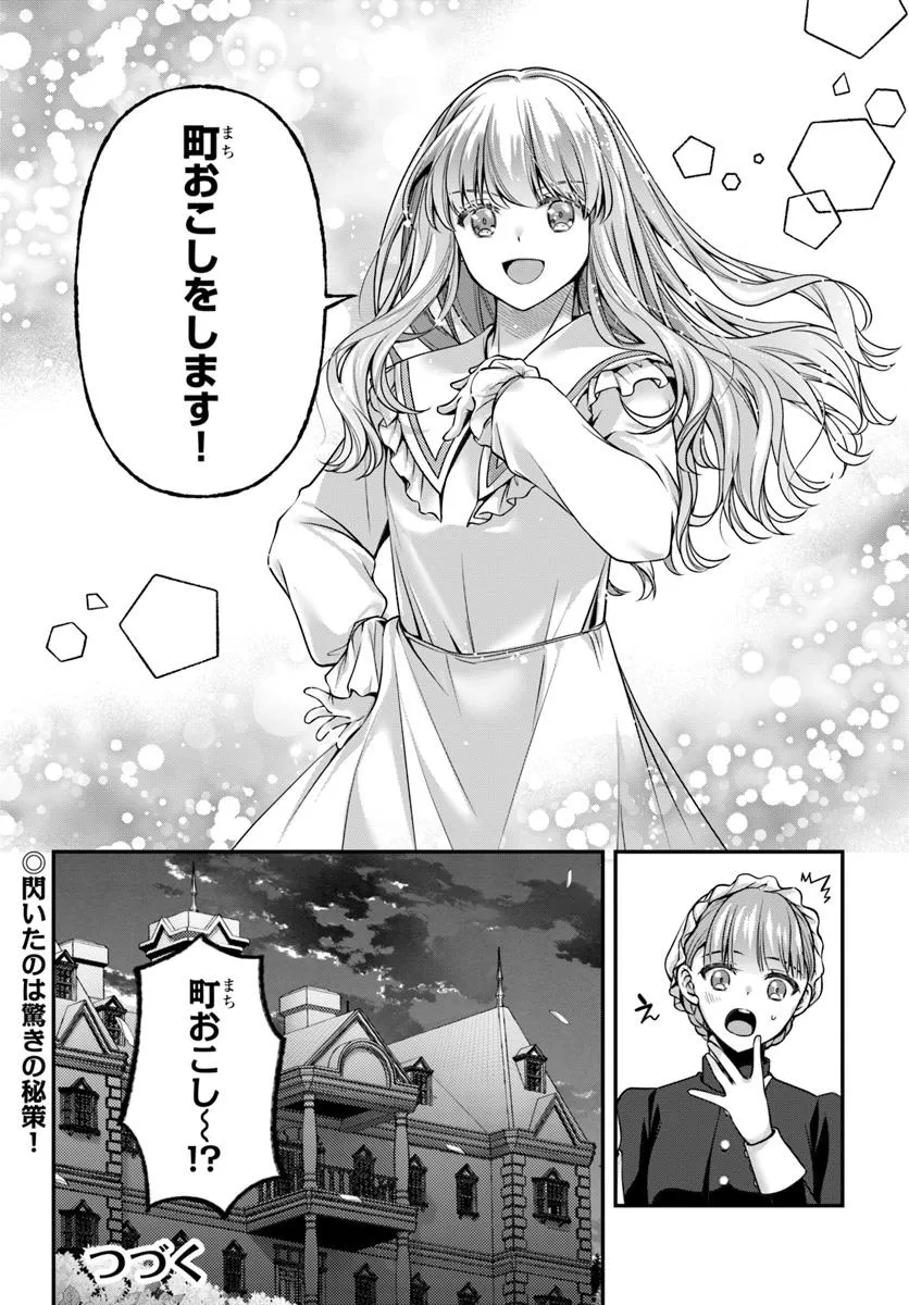 Zettai ni Kekkon Shitakunai Reijou, Henkyou no Kedamono to Yobareru Shogun Kakka no Oshikake Tsuma ni Naru Chapter 4 32ページ