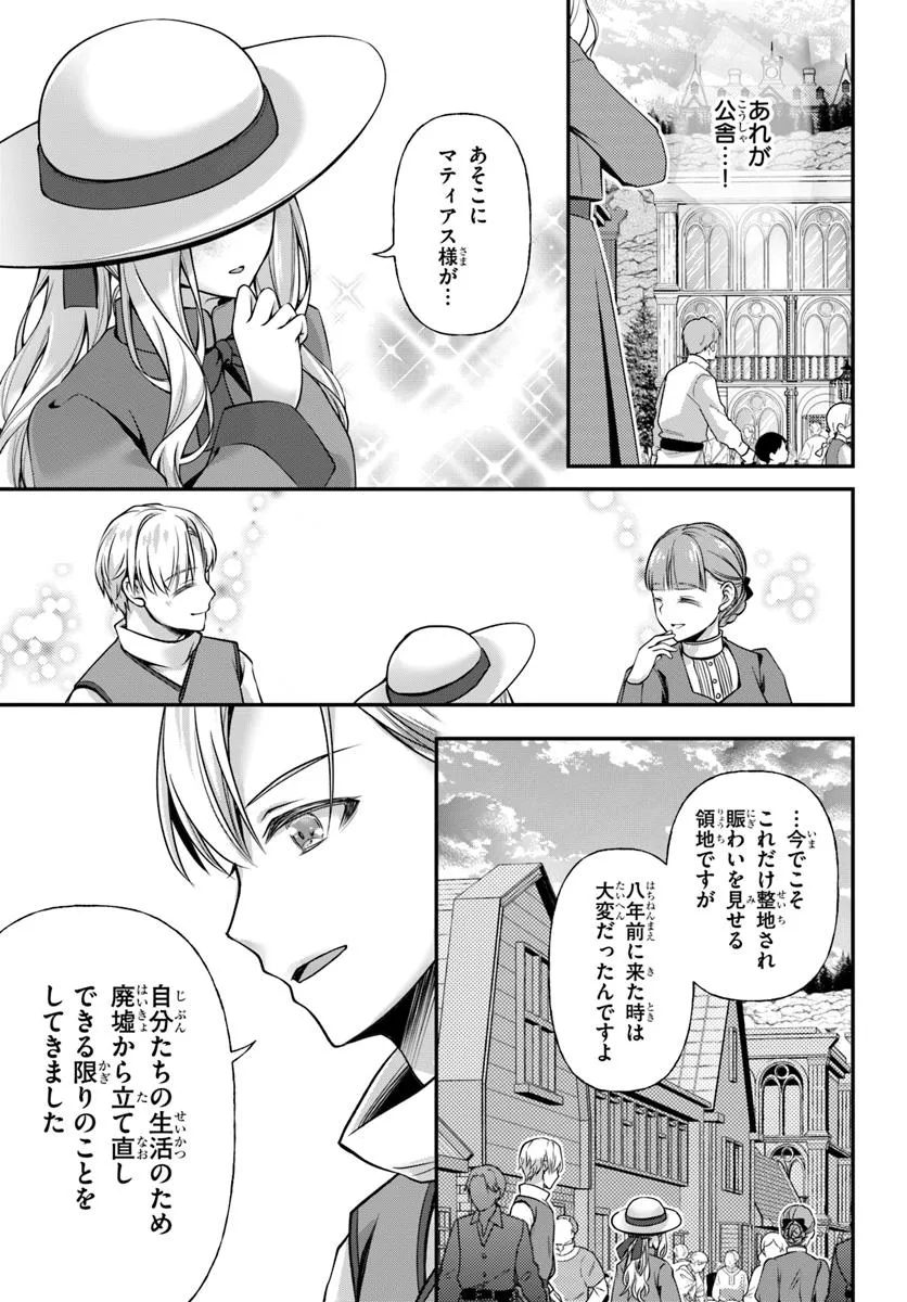 Zettai ni Kekkon Shitakunai Reijou, Henkyou no Kedamono to Yobareru Shogun Kakka no Oshikake Tsuma ni Naru Chapter 4 5ページ