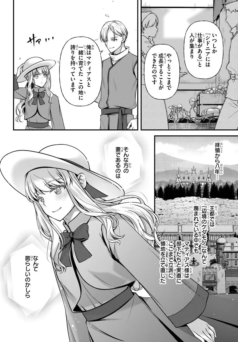 Zettai ni Kekkon Shitakunai Reijou, Henkyou no Kedamono to Yobareru Shogun Kakka no Oshikake Tsuma ni Naru Chapter 4 6ページ