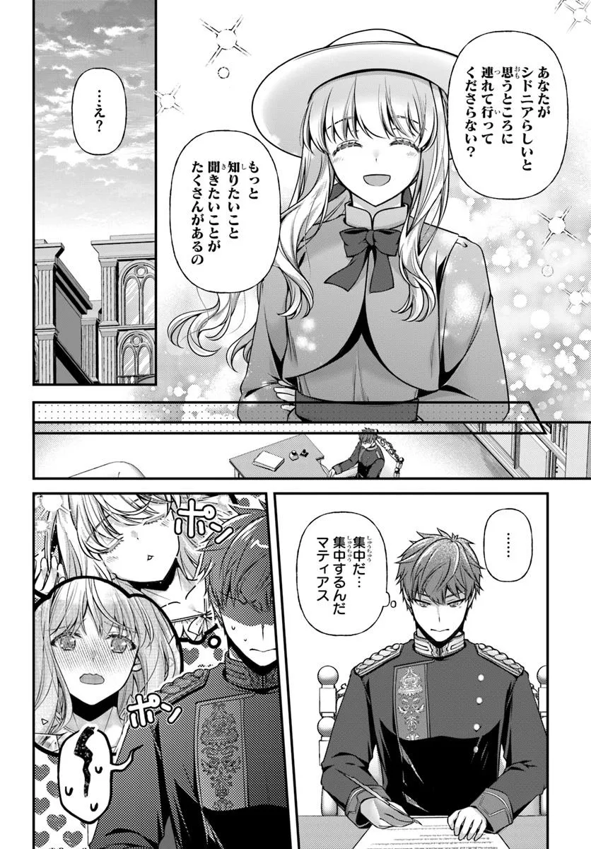 Zettai ni Kekkon Shitakunai Reijou, Henkyou no Kedamono to Yobareru Shogun Kakka no Oshikake Tsuma ni Naru Chapter 4 8ページ