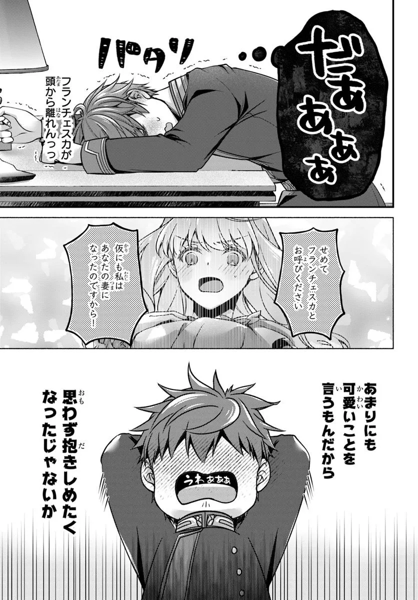 Zettai ni Kekkon Shitakunai Reijou, Henkyou no Kedamono to Yobareru Shogun Kakka no Oshikake Tsuma ni Naru Chapter 4 9ページ