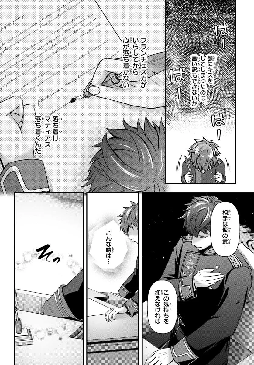 Zettai ni Kekkon Shitakunai Reijou, Henkyou no Kedamono to Yobareru Shogun Kakka no Oshikake Tsuma ni Naru Chapter 4 10ページ