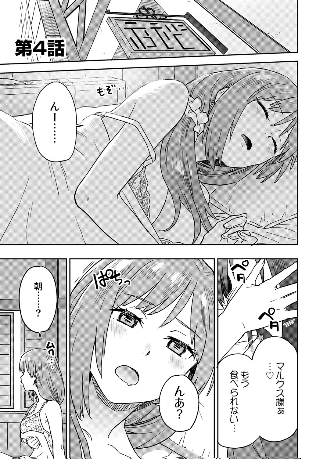 Munou da to Tsuihou Sareta Tensei Majutsushi wa, Kimama ni Majutsu o Kiwameru Chapter 4 1ページ