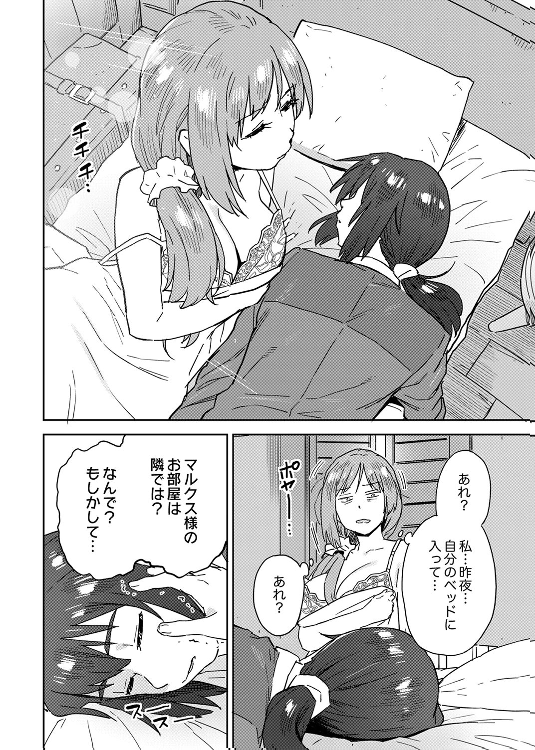 Munou da to Tsuihou Sareta Tensei Majutsushi wa, Kimama ni Majutsu o Kiwameru Chapter 4 2ページ