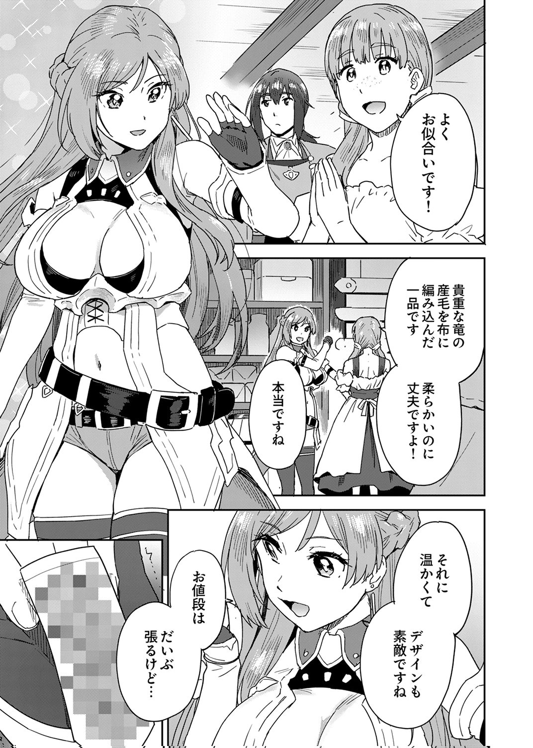 Munou da to Tsuihou Sareta Tensei Majutsushi wa, Kimama ni Majutsu o Kiwameru Chapter 4 11ページ