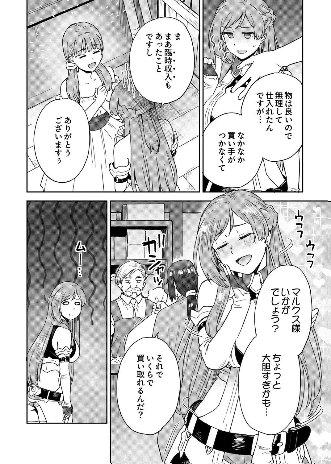 Munou da to Tsuihou Sareta Tensei Majutsushi wa, Kimama ni Majutsu o Kiwameru Chapter 4 12ページ