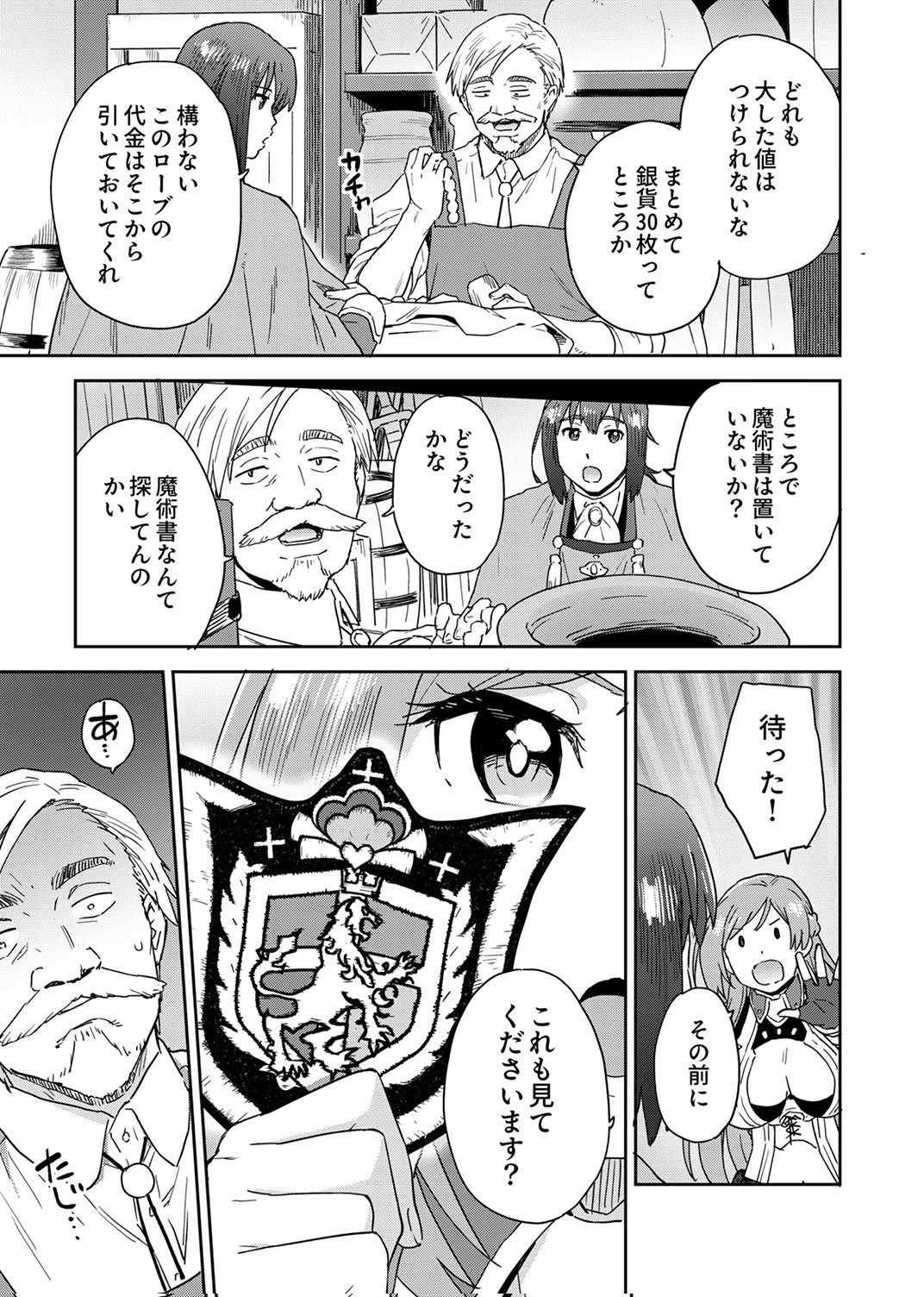 Munou da to Tsuihou Sareta Tensei Majutsushi wa, Kimama ni Majutsu o Kiwameru Chapter 4 13ページ