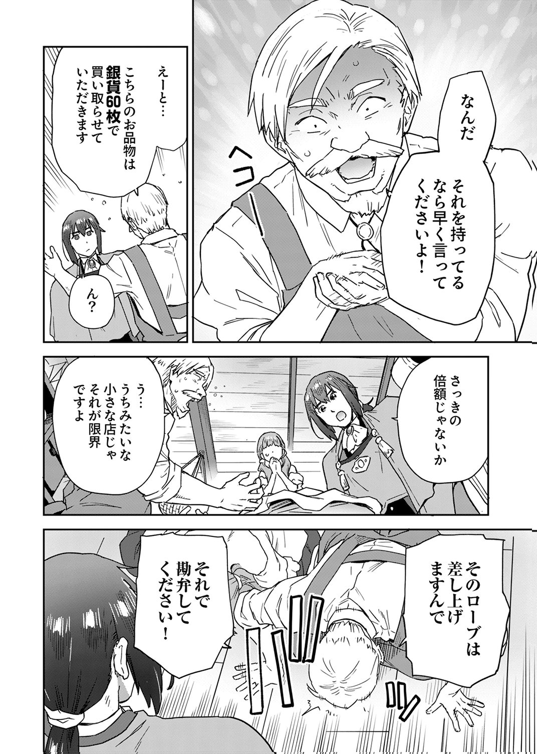 Munou da to Tsuihou Sareta Tensei Majutsushi wa, Kimama ni Majutsu o Kiwameru Chapter 4 14ページ