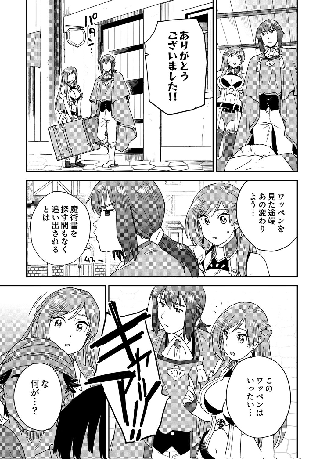 Munou da to Tsuihou Sareta Tensei Majutsushi wa, Kimama ni Majutsu o Kiwameru Chapter 4 15ページ