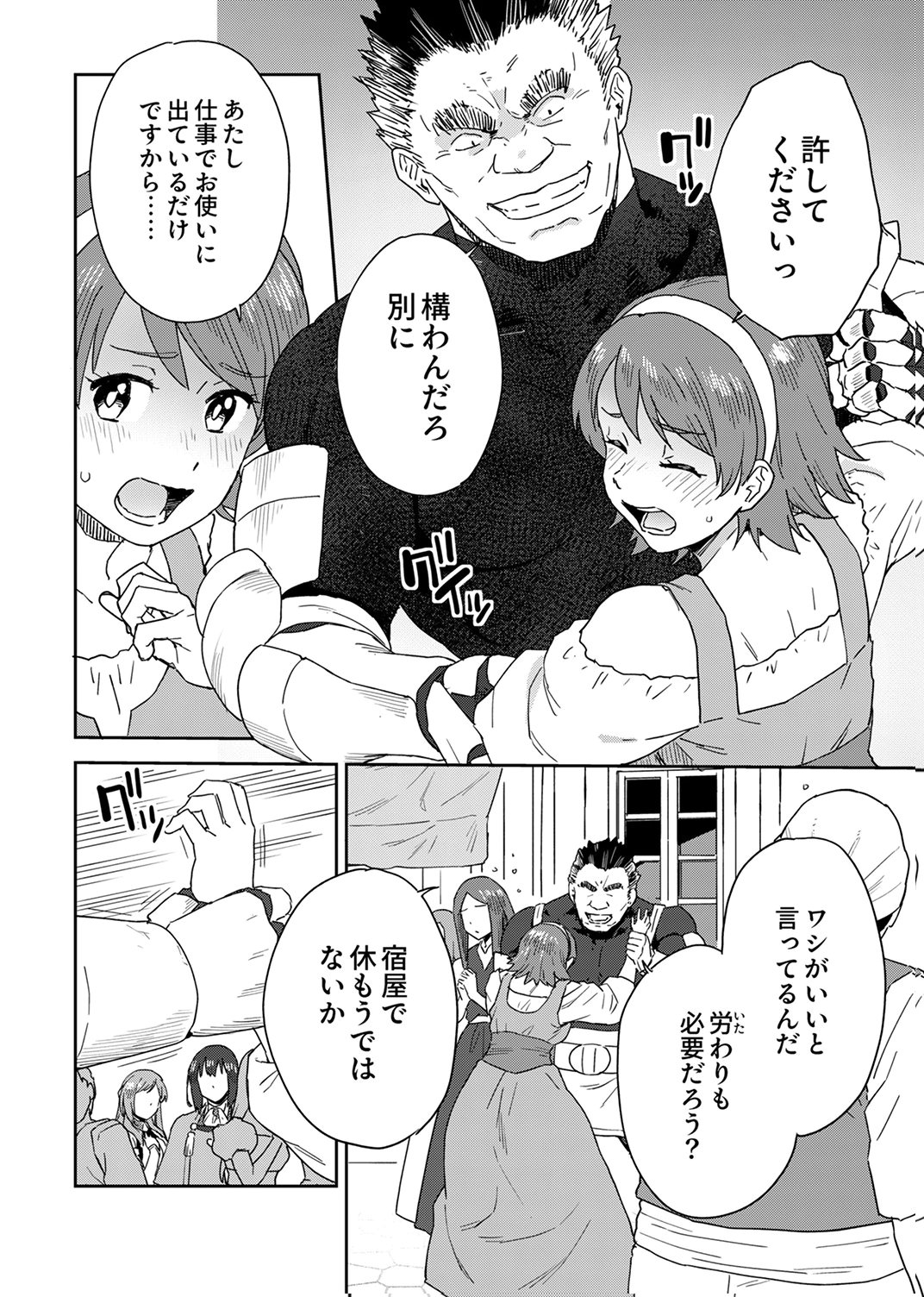 Munou da to Tsuihou Sareta Tensei Majutsushi wa, Kimama ni Majutsu o Kiwameru Chapter 4 16ページ