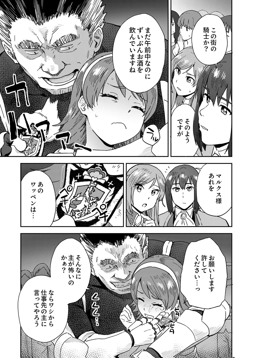Munou da to Tsuihou Sareta Tensei Majutsushi wa, Kimama ni Majutsu o Kiwameru Chapter 4 17ページ