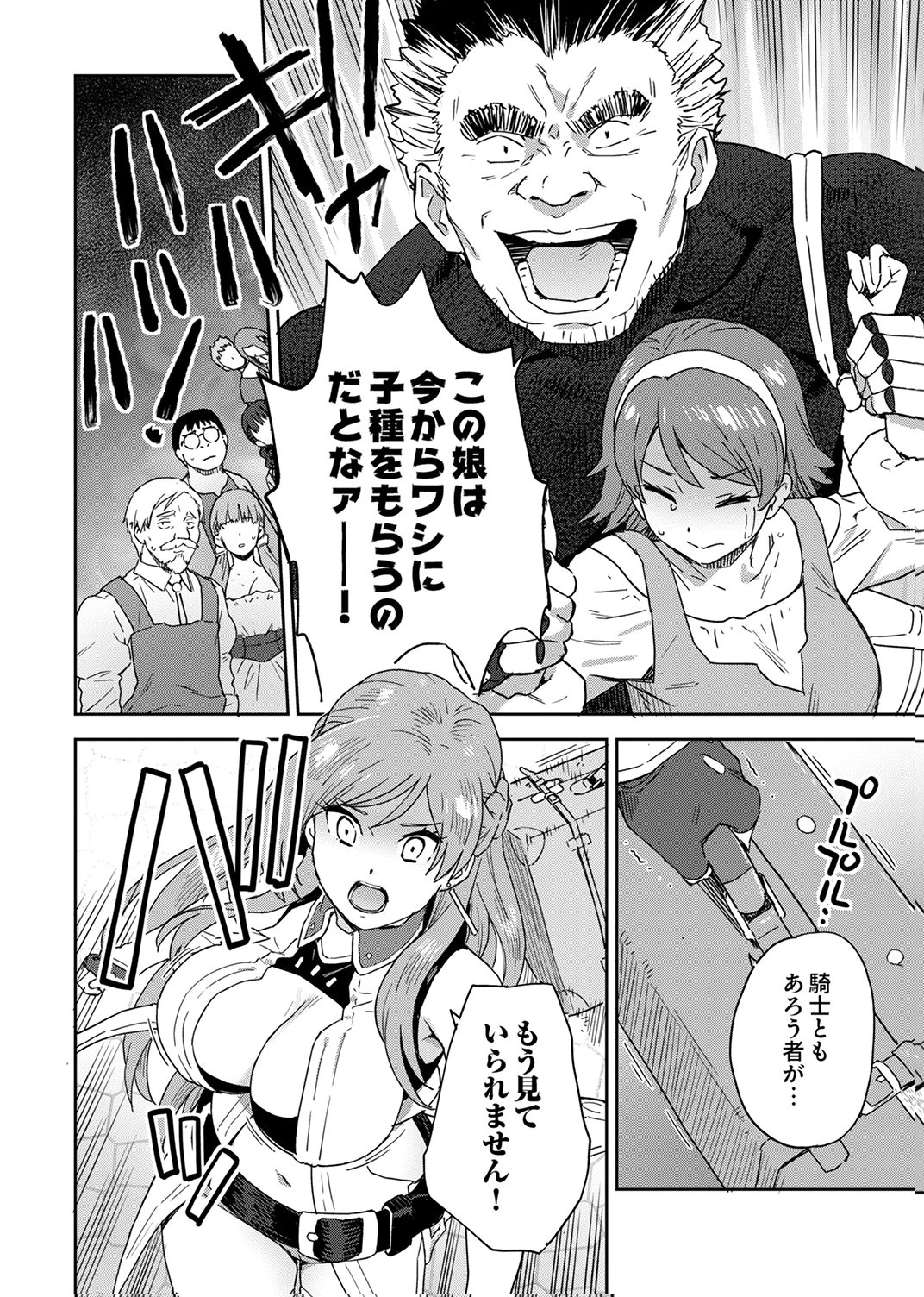 Munou da to Tsuihou Sareta Tensei Majutsushi wa, Kimama ni Majutsu o Kiwameru Chapter 4 18ページ