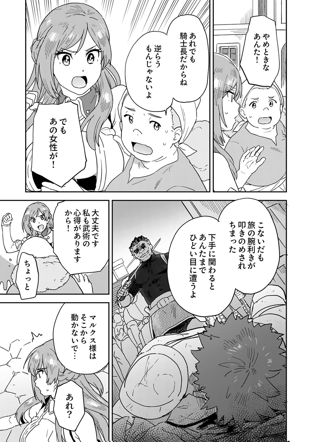 Munou da to Tsuihou Sareta Tensei Majutsushi wa, Kimama ni Majutsu o Kiwameru Chapter 4 19ページ