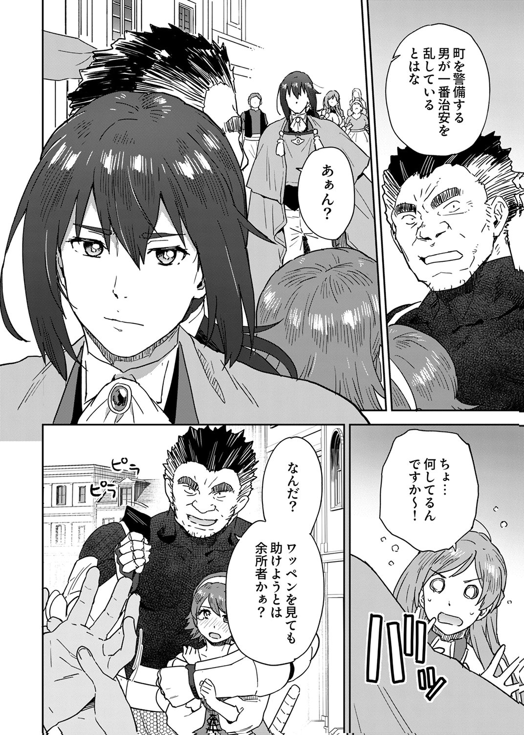 Munou da to Tsuihou Sareta Tensei Majutsushi wa, Kimama ni Majutsu o Kiwameru Chapter 4 20ページ